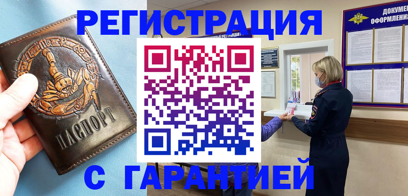 прописка для военкомата в Барыше