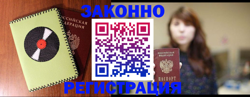 прописка гарантия в Барыше