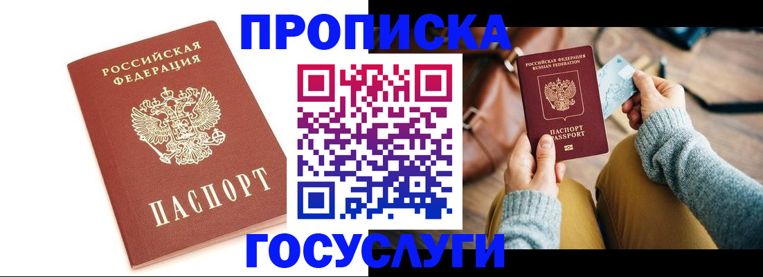 прописка регистрация в Барыше